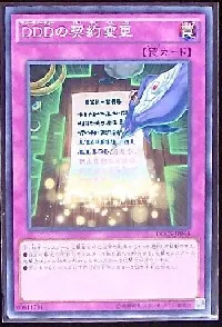 DDDの契約変更