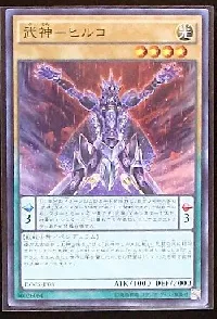 武神-ヒルコ