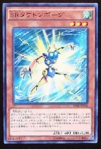 SRタケトンボーグ