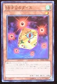 Speedroid Red-Eyed Dice