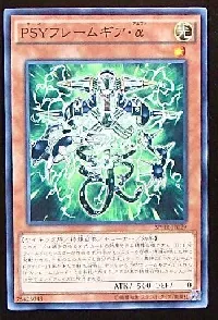 PSYフレームギア・α