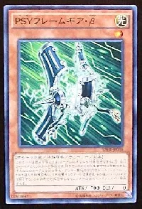 PSYフレームギア・β