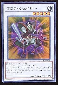 Goyo Chaser