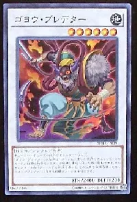 Goyo Predator