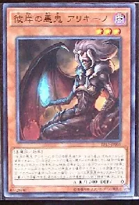 Alich, Malebranche of the Burning Abyss