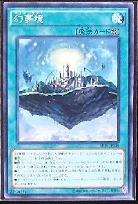 幻夢境