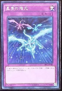 星屑の残光