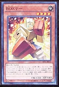 BOXサー