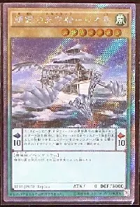 輝銀の天空船-レオ号