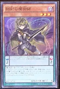 刻剣の魔術師