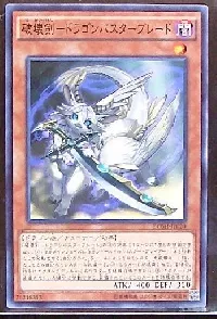 Dragon Buster Destruction Sword