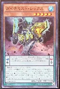 ダイナミスト・レックス