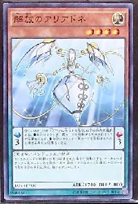 解放のアリアドネ
