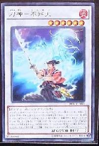 刀神-不知火