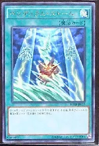 Pendulum Storm
