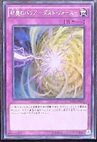 Quaking Mirror Force