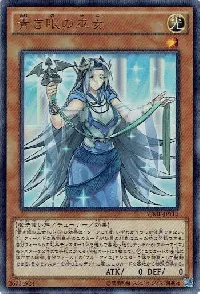 青き眼の巫女