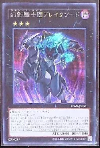 The Phantom Knights of Break Sword
