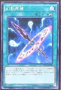 幻影死槍