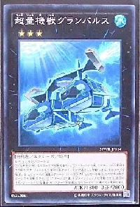 Super Quantal Mech Beast Grampulse