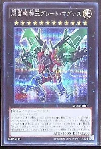 Super Quantal Mech King Great Magnus