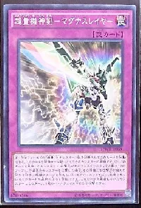 超量機神剣-マグナスレイヤー