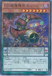 DD魔導賢者ニュートン