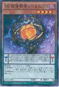 DD魔導賢者コペルニクス