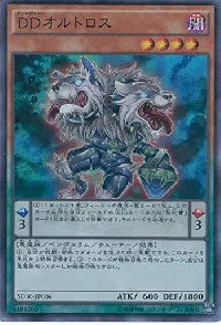 D/D Orthros