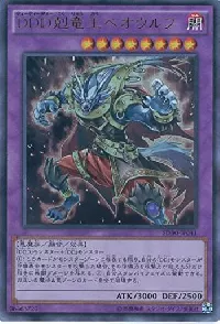 D/D/D Dragonbane King Beowulf