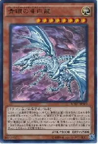 Blue-Eyes Alternative White Dragon