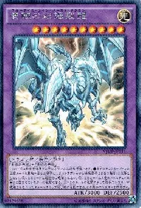 青眼の双爆裂龍