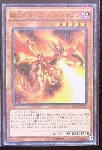 Curse of Dragonfire