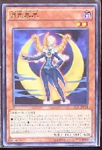 月光黒羊