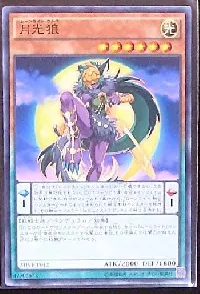 月光狼