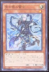 青き眼の賢士