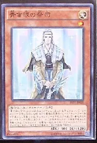 Master with Eyes of Blue