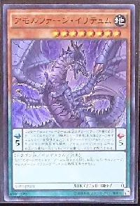 Amorphage Goliath