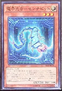 電子光虫-センチビット