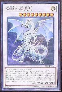 Blue-Eyes Spirit Dragon
