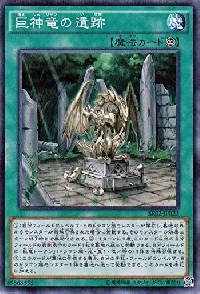 Ruins of the Divine Dragon Lords