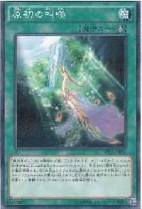 原初の叫喚