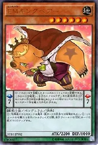 EMキングベアー