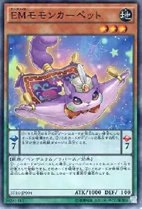 EMモモンカーペット