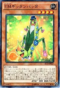 EMギッタンバッタ