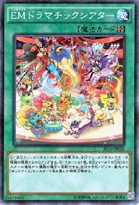 EMドラマチックシアター