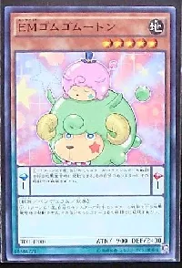 EMゴムゴムートン