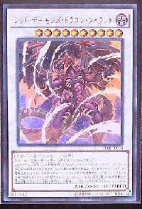 Tyrant Red Dragon Archfiend