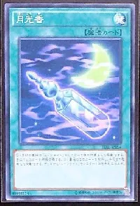 月光香