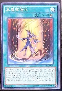 黒魔導強化